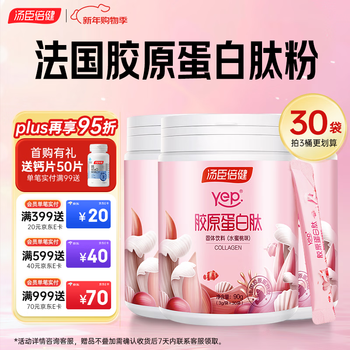 Tomson by-health collagen peptide powder niacinamide liquid drink oral liquid essence drink small molecular peptide fish collagen yep classic collagen peptide powder one bucket 30 bags buy 3 sets more cost-effective