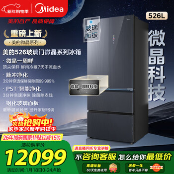 Midea microcrystalline series 526 french-style multi-door refrigerator pulse purification and sterilization embedded with large capacity first-class energy efficiency air-cooled frost-free diamond shadow gray bcd-526wufgpzma national subsidy
