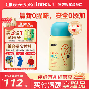 Inne baby dha small golden bean safe 0 added baby dha algae oil non-allergenic soft capsules 0-3 years old can be eaten inne baby dha 30 capsules * 1 box