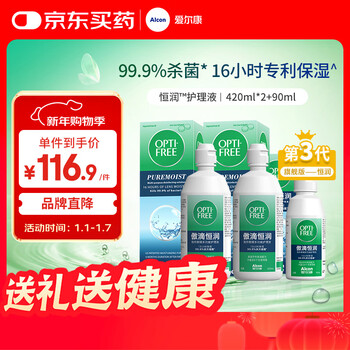 Alcon aodi hengrun contact lens care solution color contact lens care solution 420*2+90ml multifunctional moisturizing imported