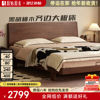 Original element solid wood bed black walnut light luxury large bed full edge bed low body 1.8 meters n9013 30 days free trial