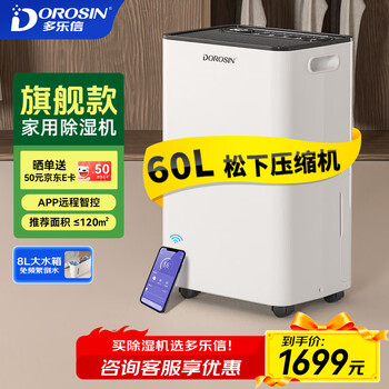 Dorosin dehumidifier/dehumidifier, dehumidification capacity 60 liters/day, home villa basement, commercial office dehumidifier, mobile app remote control compressor upgrade er-60d