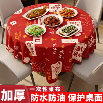 Jczs new year disposable tablecloth thickened tablecloth tablecloth tablecloth new year festive waterproof and oil-proof household square round safe and happy 1.6m*1.6m 1 pack 5 sheets in total