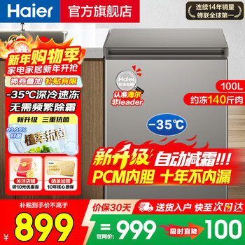 Haier small refrigerator household automatic frost reduction 80% cryogenic quick freezing freshness first level energy efficiency energy saving antibacterial 100 hours power off protection horizontal small freezer freezer 100 liters |-35 deep cooling + triple antibacterial + frost reduction 80%