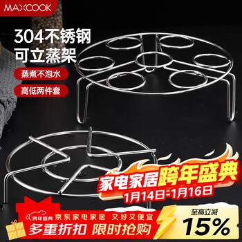 Maxcook steaming rack 304 stainless steel steaming plate two-piece set steamer rack steaming vegetable rack mcpj057