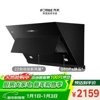 Fotile range hood jqc2t replacement side suction near-suction 790mm small body household frequency conversion 22 cruise air volume off-exhaust extraction range hood single hood subsidy 20% jqc3t same model