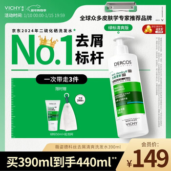 Vichy shampoo 1% selenium disulfide green label anti-dandruff shampoo oil control smooth shampoo 390ml popular products