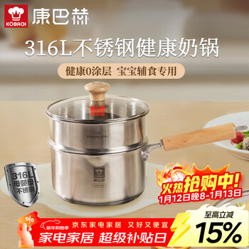 Kobach milk pot 316l stainless steel baby food supplement small milk pot instant noodles boiler stove universal with steamer 18cm