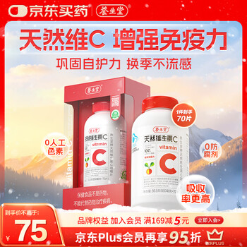 Yangshengtang natural vitamin c 70 tablets supplement vc acerola to enhance immunity and prevent flu during seasonal changes.