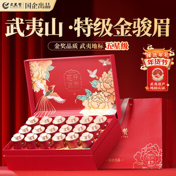 Wuyizan tea gift box black tea jin junmei high-end gifts for leaders and elders new year's goods 2025 new tea high-end special 234g
