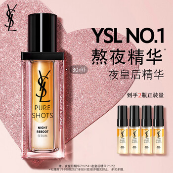 Ysl saint laurent night queen essence repairing moisturizing skin care products cosmetic gift box birthday gift new year gift for girlfriend