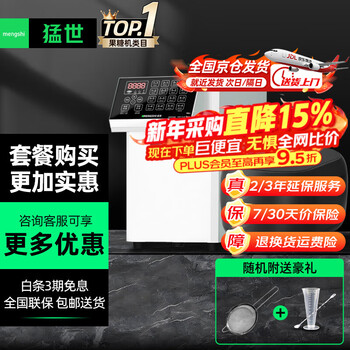 Mengshi fructose machine milk tea shop equipment full set commercial milk tea machine fully automatic syrup machine special taiwan dosing machine water bar a4 package fructose machine + pearl pot