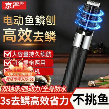 Jingyan fully automatic electric fish scale scraper, wireless waterproof scale scraper, commercial and household fish killing and fish removal, special for fish scale scraping, supreme waterproof model, 6-piece shark tooth steel knife, pure copper motor, universal for all fish