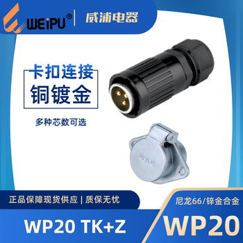 Weipu weipu aviation plug wp20 tk+z 3-pin 4-pin 5-pin b 5c 6 6b 7 8 9 12-pin 2-pin pin plug