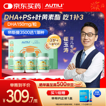 Autili cui yutao's team personally researched autili dha algal oil + lutein + ps children's dha 90 capsules gift box
