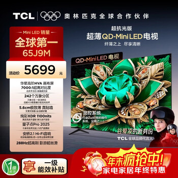 Tcl tv true self-operated 65j9m 65-inch super anti-light version ultra-thin qd-miniled canvas screen vientiane partition colorful xdr1100nits extremely thin quantum dots