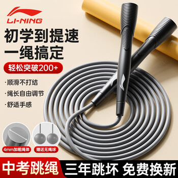 Li ning (li-ning) racing skipping rope for adults, children, primary and secondary school students, competition, high school entrance examination, special weight loss rope training, professional skipping rope, black, one-piece molding/breaking through wind resistance