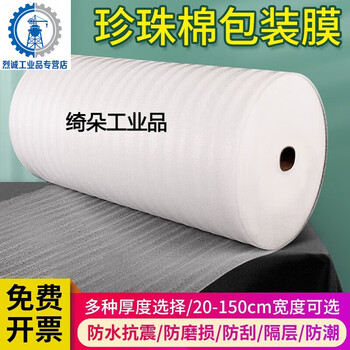 Epe pearl cotton packaging film foam board foam pad moving packaging film floor furniture protection express shockproof easy thick 0.5 mm wide 10cm long about 300 meters