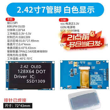 2.42-inch oled display lcd module resolution 128*64 spi/iic interface ssd1309 driver 2.42-inch 7-pin white display no specifications