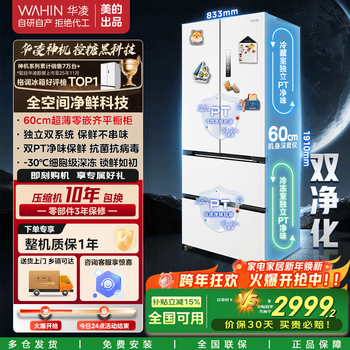 Midea produces hualing shenji 547 zero-embedded 60cm thin french multi-door dual-system dual-circulation full-space odor-free first-level energy-efficiency refrigerator hr-547wufpz