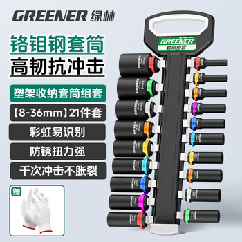 Greener dafei small heavy duty air cannon pneumatic socket extended and thickened rainbow wrench socket 8-36mm 21-piece set