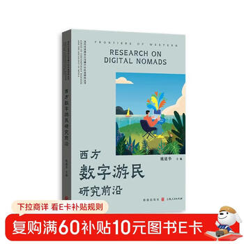 Frontiers of western digital nomad research