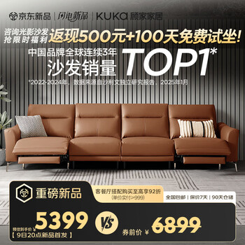 Kuka minimalist style electric function leather sofa 6055e sunset orange small four-seater double electric can enter sweeper living room