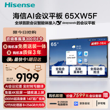 Hisense jinghai series 65-inch ai conference tablet all-in-one touch screen electronic whiteboard drive-free 4k projection screen teaching office enterprise tv 65xw5f dual system