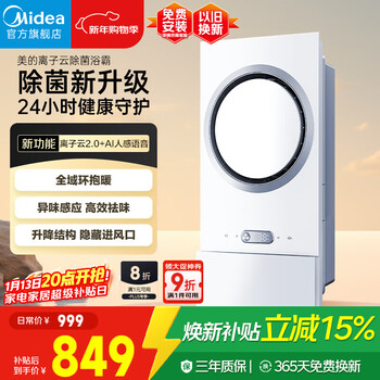 Midea smart bath heater ring series variable frequency constant temperature ion cloud sterilization and odor sensing ai voice heater bath heater f5