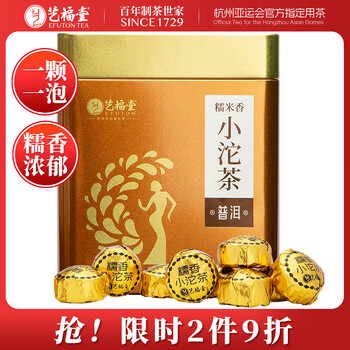 Yifutang pu'er tea yunnan pu'er xiaotuo tea glutinous rice fragrance 250g boxed ripe tea