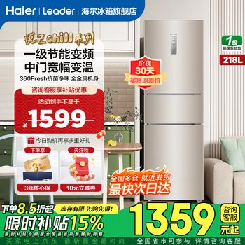 Haier refrigerator 218 liters, three-door, one-stage frequency conversion, energy-saving, power-saving, air-cooled, frost-free, rentable home small refrigerator, smart leader freezer refrigerator, 20% national subsidy 218 liters + one-stage frequency conversion + wide range temperature change + antibacterial and odor-free