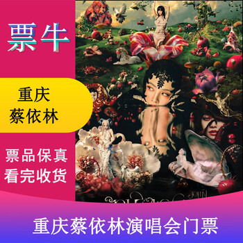 Chongqing jolin tsai 2026 pleasure tour concert ticket march 28, 2026 saturday 19 00 490