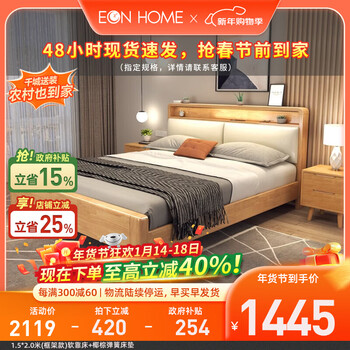 Eon home bed nordic solid wood bed double bed master bedroom storage wedding bed night light charging soft back bed soft back bed + 20cm coconut palm spring mattress 1.5*2.0 meters (large plate frame model)