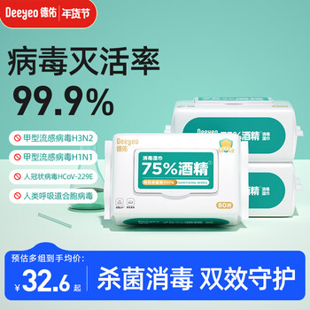 Deyou 75% alcohol disinfectant wipes 80 pieces