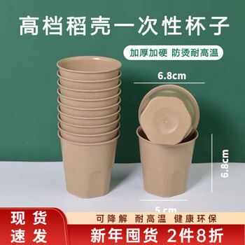 Shenfu rice husk disposable tableware set, biodegradable four-piece set of bowls, chopsticks, cups and spoons, household thickened lunch box, 50 rice husk cups