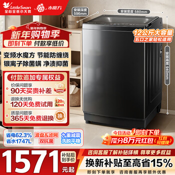 Littleswan pulsator washing machine fully automatic home 12kg large capacity water magic cube anti-winding direct drive frequency conversion trade-in replacement subsidy jd.com self-operated
