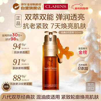 Clarins classic eight generations double extract essence 50ml imported girls birthday new year gift valid for june 26