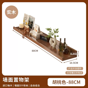 Yusenyi bookshelf display rack solid wood rack-free punched storage wall layer board wall display wall-mounted partition (imported teak) walnut color 88 long