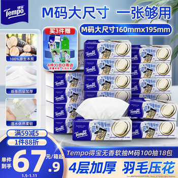 Tempo yibo same style tissue m size unscented 4 layers 100 sheets * 18 packs old and new packaging mixed tissue paper toilet paper