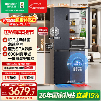 Rongsheng idp net flavor 503l cross-door refrigerator pro model active sterilization ultra-thin embedded first-class energy efficiency air-cooled frost-free large capacity bcd-503wd15fpqla gray national subsidy