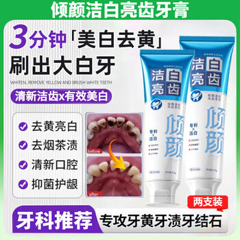 Qingyan whitening and teeth brightening toothpaste flagship authentic product remove yellowing, bad breath, quick-acting whitening, fresh breath, clean yellow teeth, 2 special packs, the second one is half price