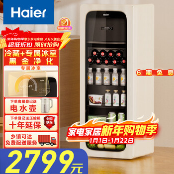 海尔(haier)冰吧家用小型迷你冰箱客厅办公室卧室单门饮料茶叶水果红酒冷藏保鲜展示柜透明玻璃门超薄立式冰柜 133升双温区元气吧丨冷冻室可制冰丨象牙米