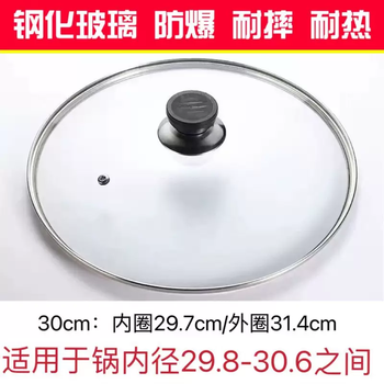 Yusenyi pot lid tempered glass lid stainless steel wok lid pan lid universal wok lid non-stick pot lid 30 inner diameter 29.7 outer diameter about 31.3