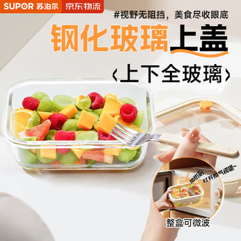 Supor crisper box high borosilicate glass refrigerator storage box fruit lunch box office worker student lunch box large capacity microwaveable no separation 650ml cheese white