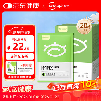Super asia 4 terpineol anti-mite wipes for eyes, special eyelid cleaning wipes for wiping eyes and eye protection patches for mites, 20 pieces