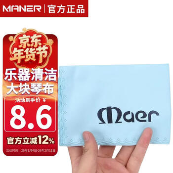 Maner musical instruments guitar cleaning cloth piano cleaning cloth violin ukulele ribbon fiber double-sided velvet care cloth musical instrument accessories