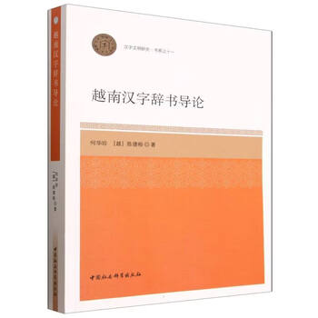 Introduction to vietnamese chinese character dictionary