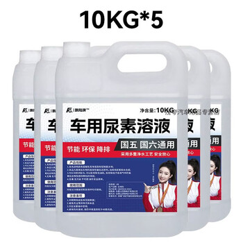 National vi diesel vehicle special urea exhaust purification fluid vehicle urea solution national 5 national 6 truck urea liquid car 10kg 5 barrels