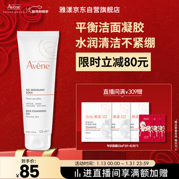Avene gentle cleansing gel 125ml deep cleansing soothes sensitive skin facial cleanser facial cleanser gift for men and women
