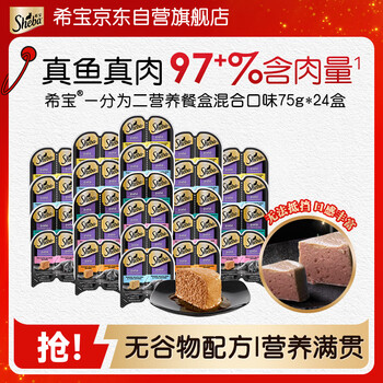 Sheba split into two nutritious meal boxes, cat staple food grade cans, mixed flavors, 75g*24 boxes of cat wet food, cat snacks, full box
